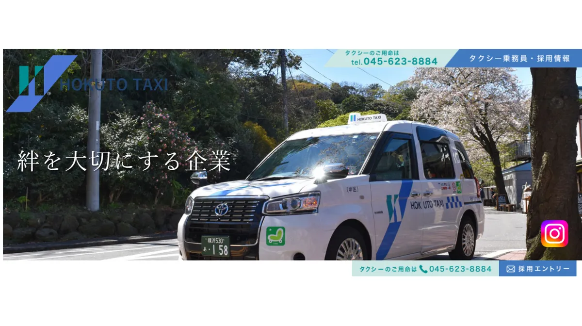 北斗タクシー