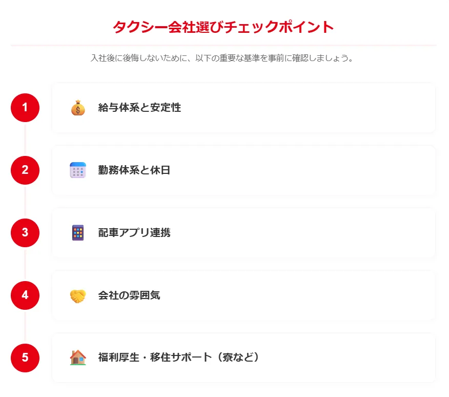 2．神奈川のタクシー会社選びで重視すべきポイント