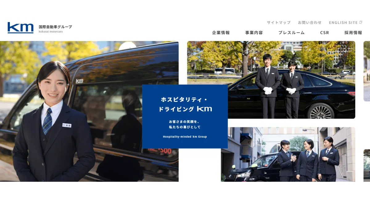 国際自動車