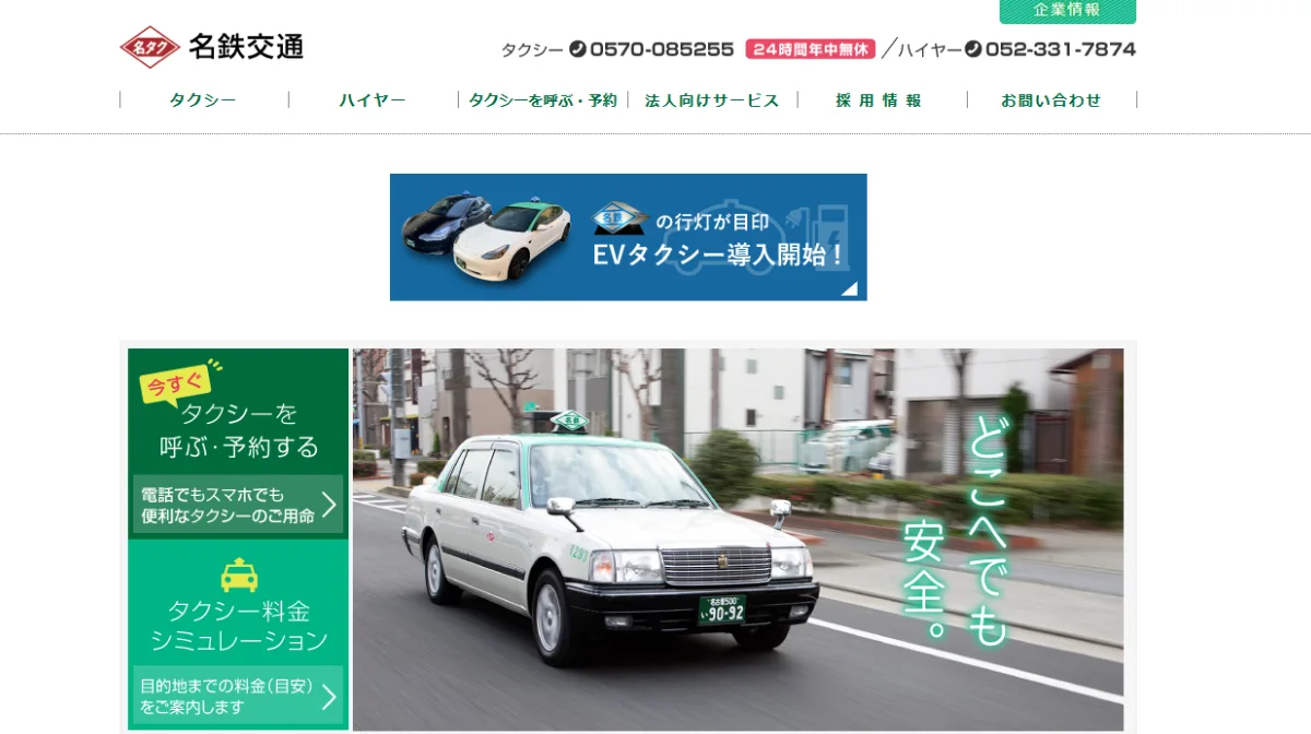 名鉄タクシー