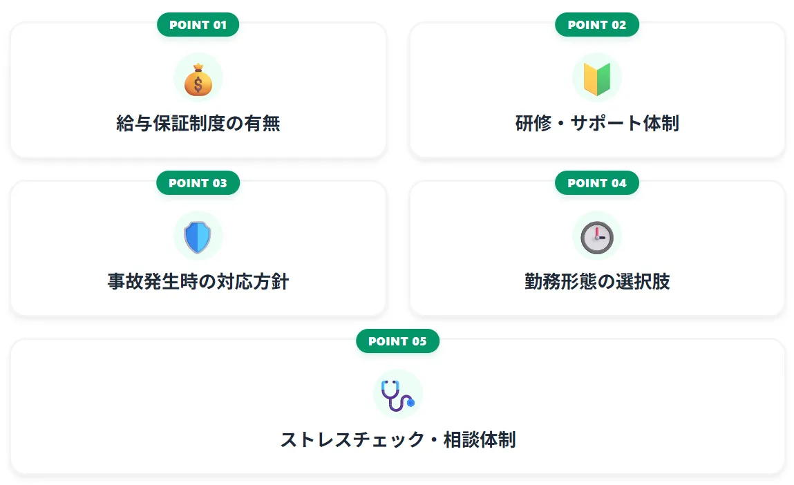 5．メンタルを守るためのタクシー会社選びのポイント