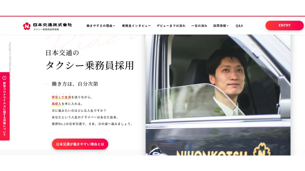 日本交通グループ