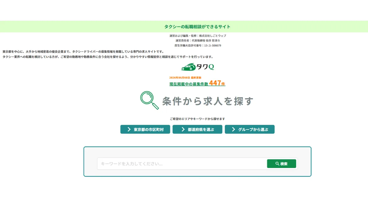 タクQ