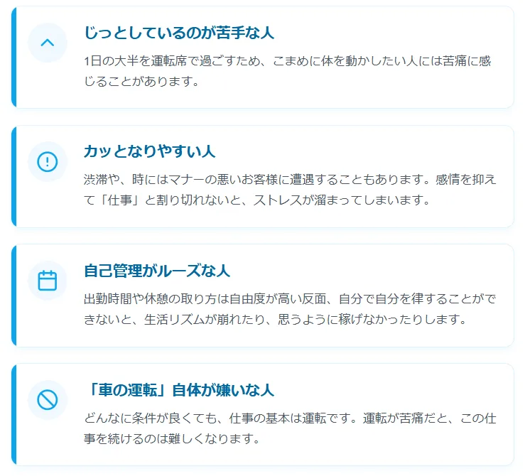 逆に「タクシー運転手に向いていない人」の特徴は?