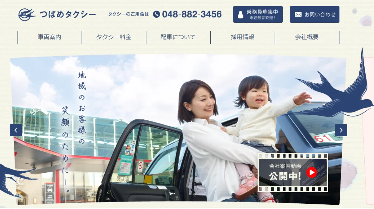つばめタクシー