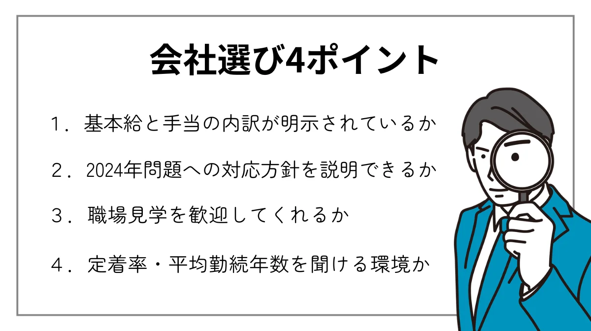 後悔しないトラック転職のための会社選び4ポイント