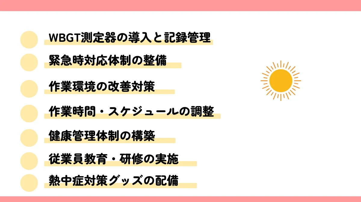 【法令対応】企業が実施すべき7つの必須熱中症対策