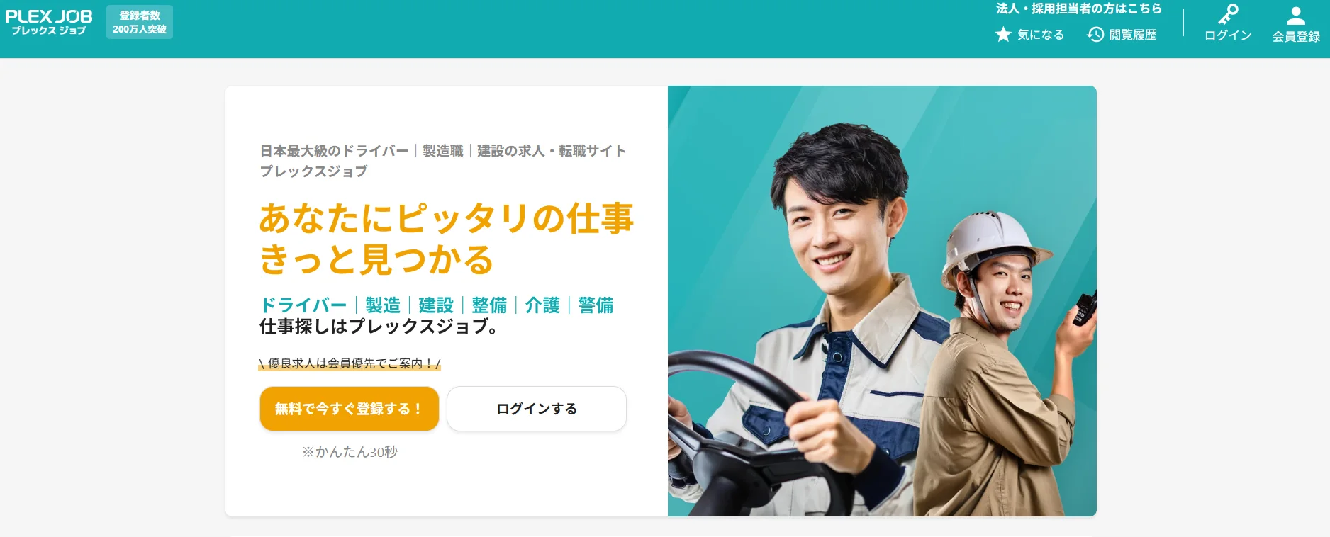 プレックスジョブ