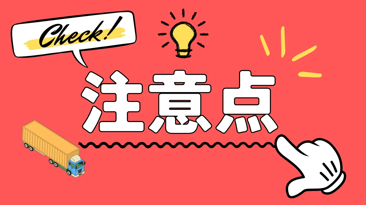 トレーラー特有の運転の難しさと注意点