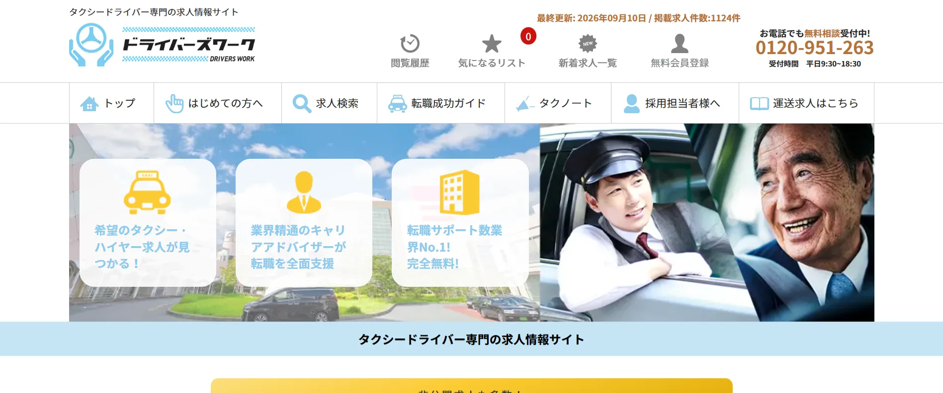 ドライバーズワーク
