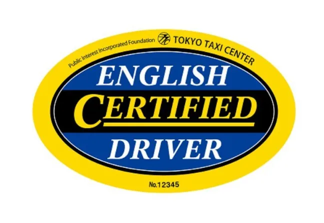 外国人旅客接遇英語検定（ECD認定）