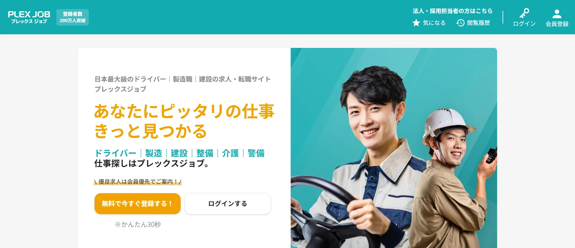 プレックスジョブ