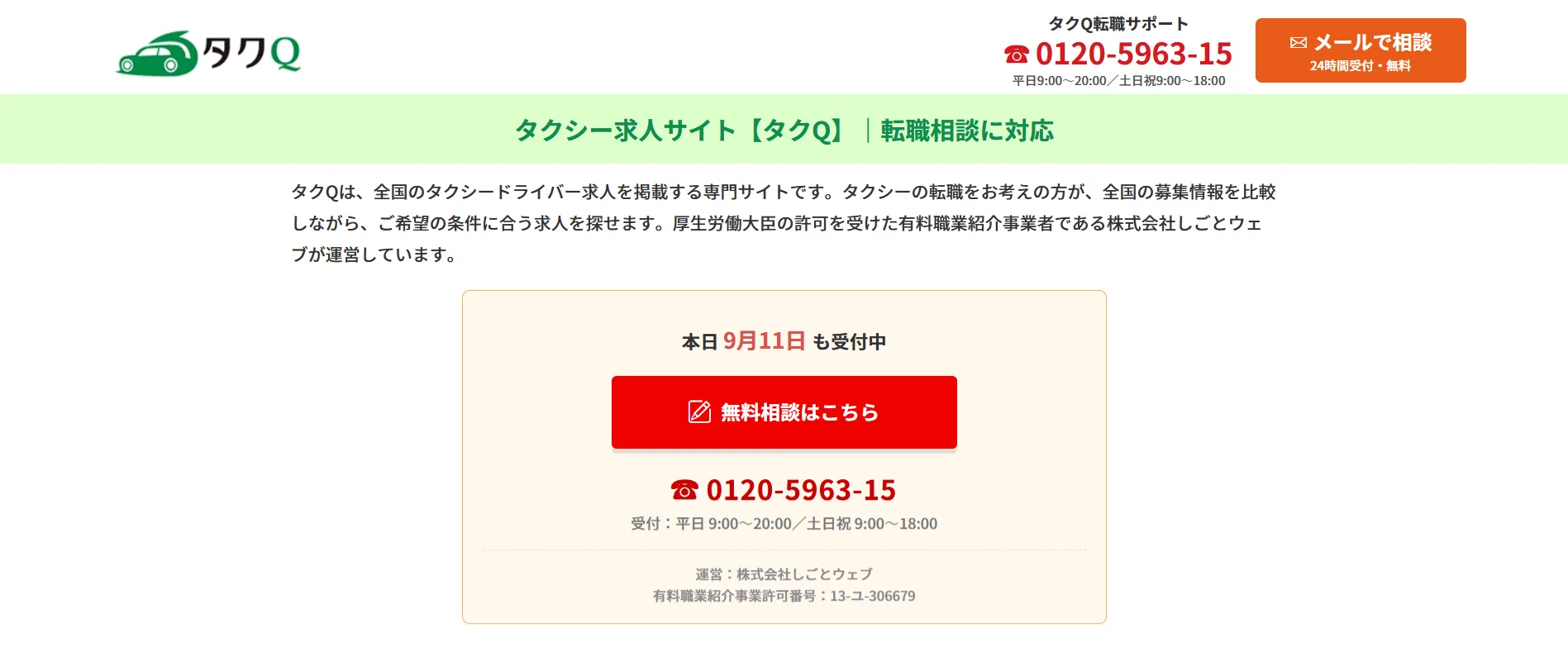 タクQ