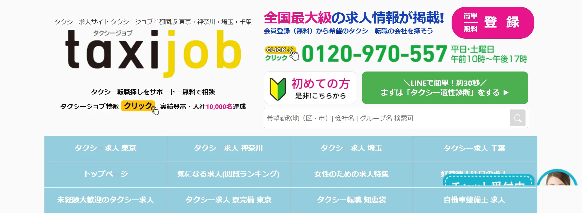 タクシージョブ