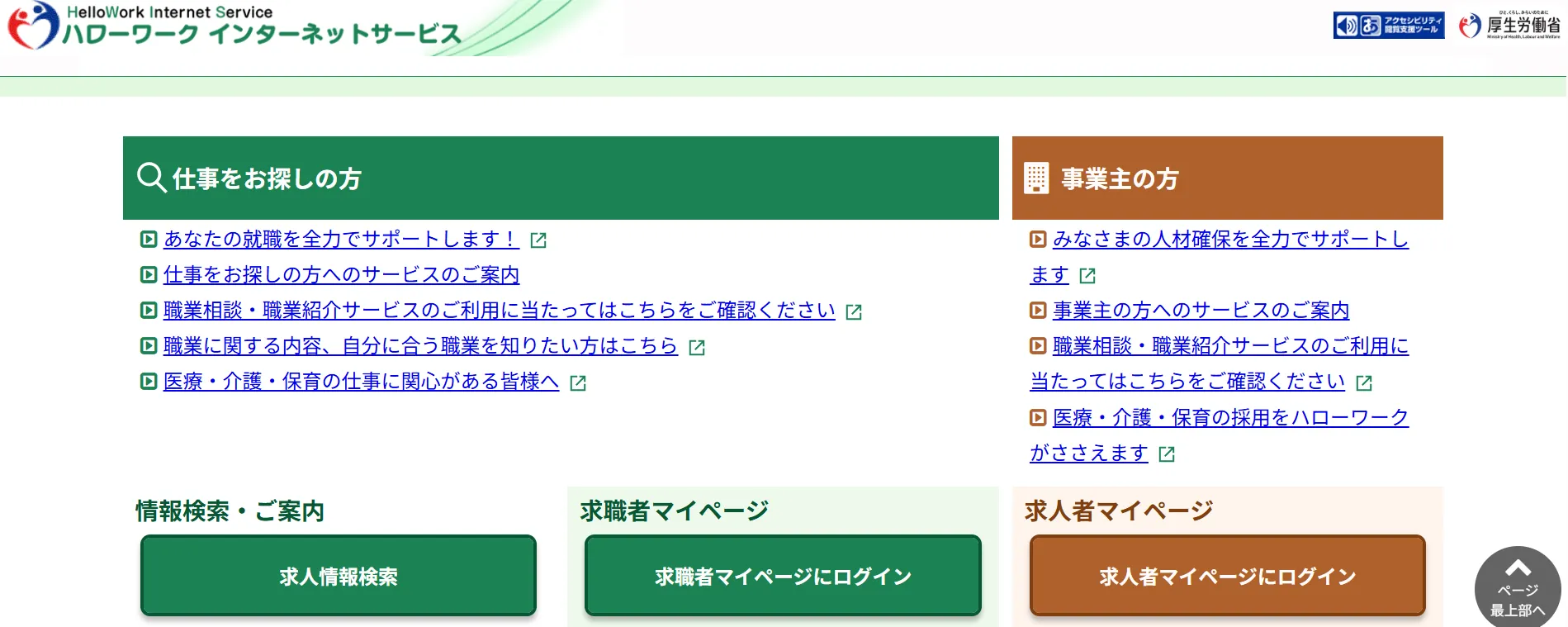 ハローワーク