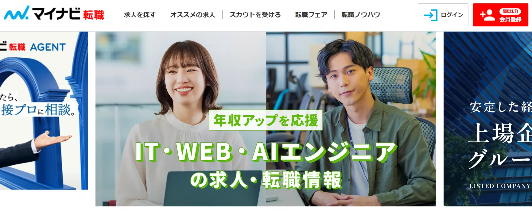 マイナビ