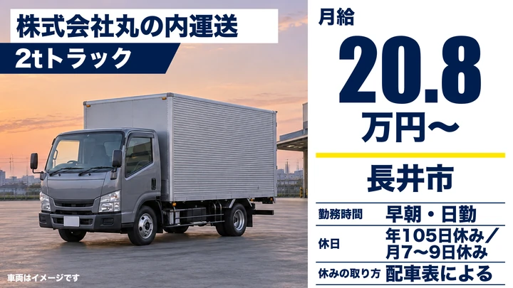 【山形県長井市】食材ルート配送ドライバー／正社員