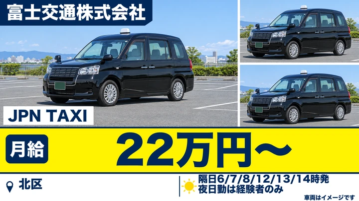 【給与保障3ヶ月35万円】タクシードライバー◎9割以上がJPNタクシー車両・新築寮完備・入社祝金15万円!
