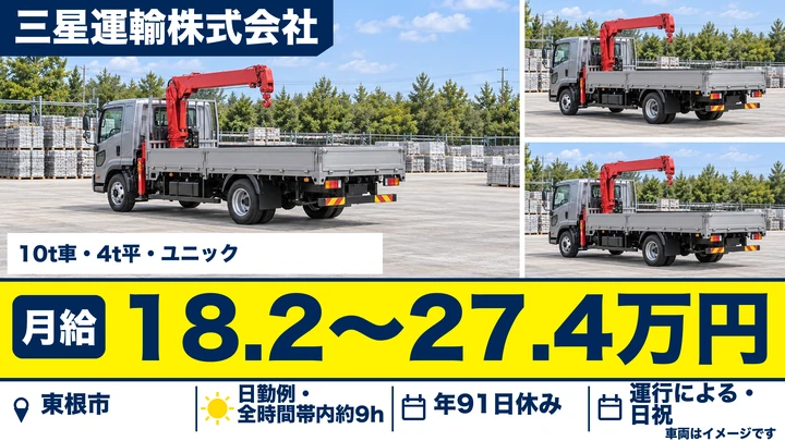 【山形県東根市】8tトラックドライバー／正社員