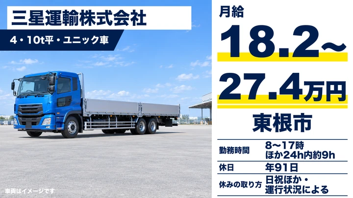 【山形県東根市】8tトラックドライバー／正社員