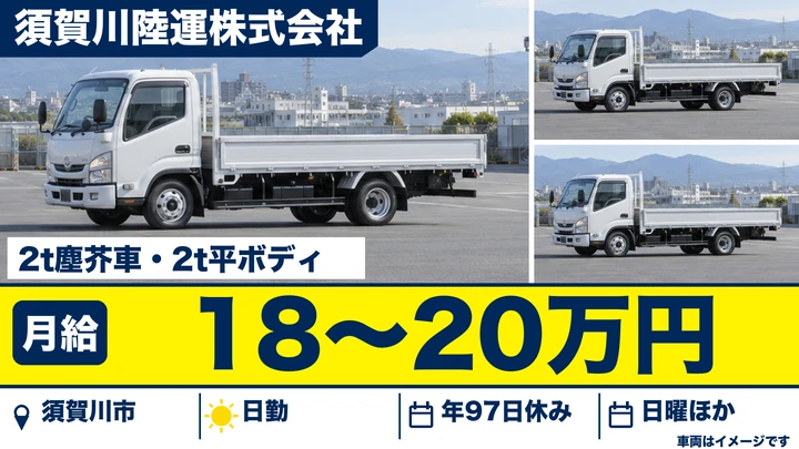 【福島県須賀川市】廃棄物収集運搬ドライバー/市委託のゴミ収集業務