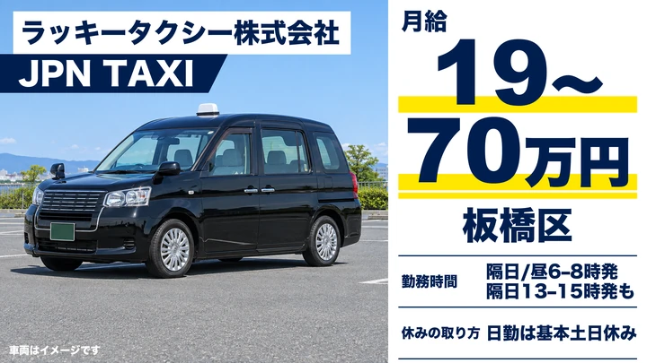 ◎月収40万円以上可能 ◎Kmタクシーグループ ◎賞与年3回 ◎幅広い出庫時間選択 ◎駅徒歩7分