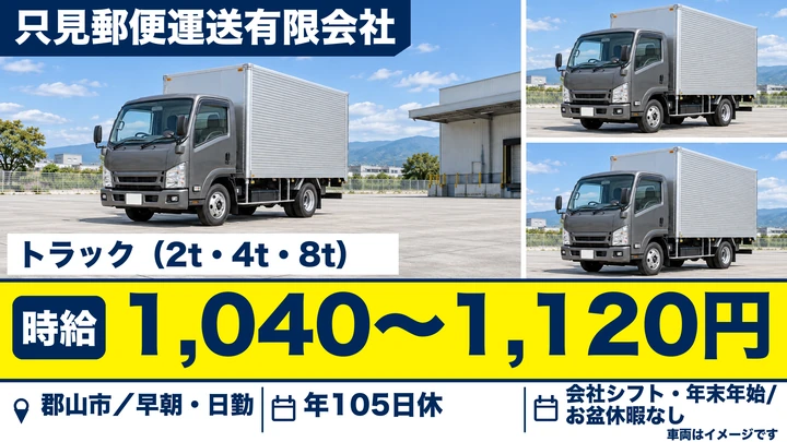 【福島県郡山市】2tトラックドライバー/契約社員・60歳以上歓迎