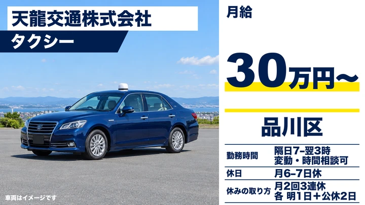普通免許(AT限定可)@品川区×タクシー|3ヶ月月30万保証