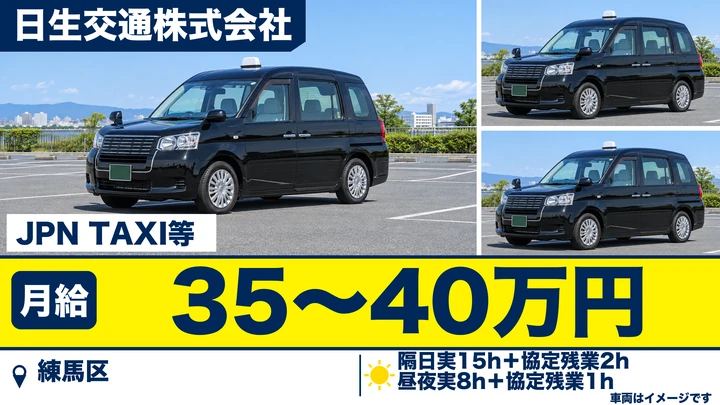 タクシードライバー[未経験歓迎・二種免許支援あり・日本交通グループ]