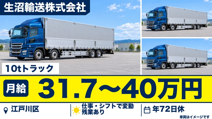 大型トラックドライバー[賞与年3回・手当充実・未経験歓迎]
