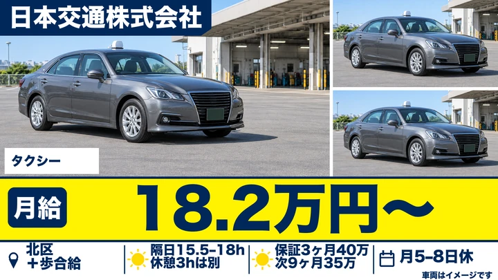 タクシーは「ひろう」時代から「えらぶ」時代へ。日本交通はタクシー業界のリーディングカンパニーとして常に革新的なサービスを追究しています!