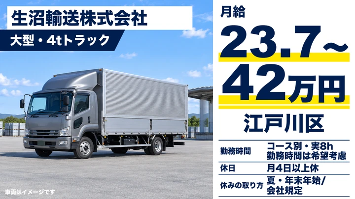 トラック運転手ドライバー[入社祝い金10万円・賞与年3回・車通勤OK]