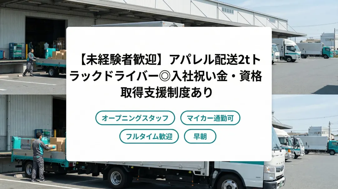 ダイセーロジスティクス株式会社の小型トラックドライバー求人（千葉県市川市）