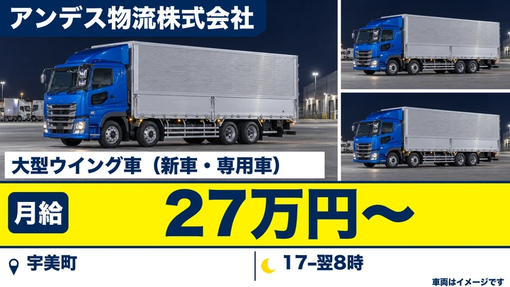 大型トラックドライバー［月収最大40万円・日祝固定休み・専用車支給］