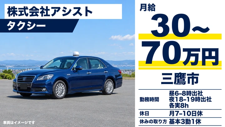 普通免許(AT可)＠三鷹市×タクシー｜平均年収600万円以上