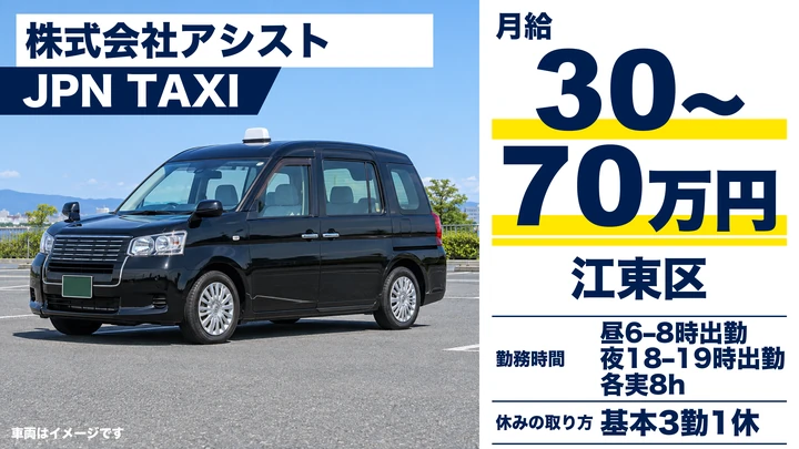 普通免許(AT可)@江東区×タクシー|寮有・平均年収600万