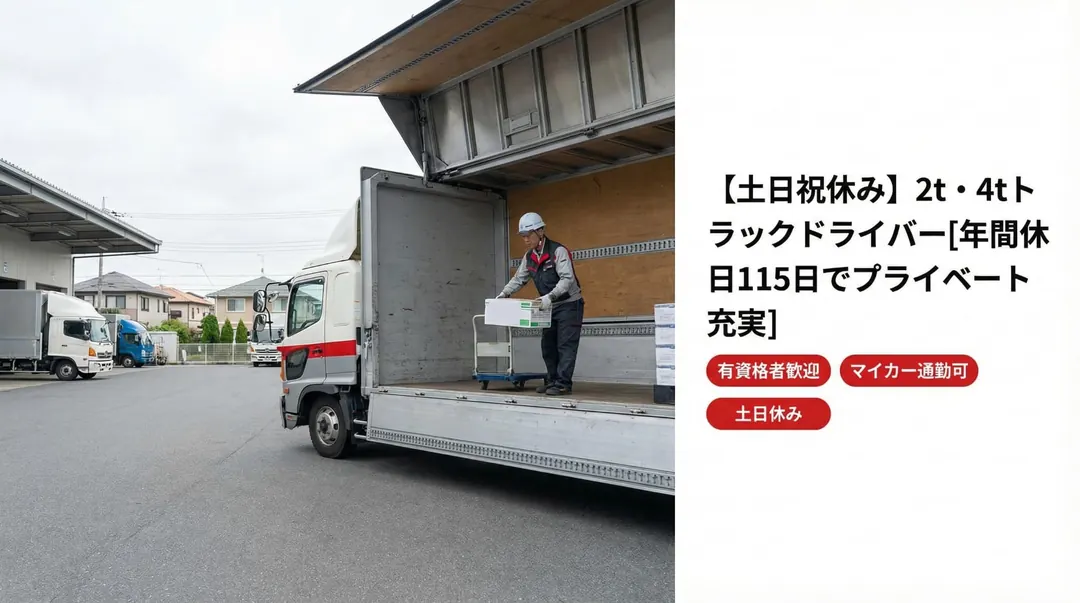 株式会社タマ・ミルキーウェイの中型・準中型トラックドライバー求人（千葉県印西市）