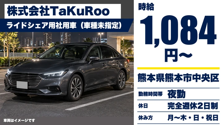 【熊本県熊本市中央区】タクシードライバー／時給1084円・週1日~OK