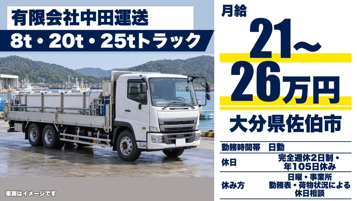 【大分県佐伯市】長距離活魚輸送ドライバー/月給21万円~26万円