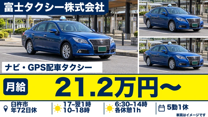 【大分県臼杵市】タクシードライバー／契約社員・総支給18万～30万円