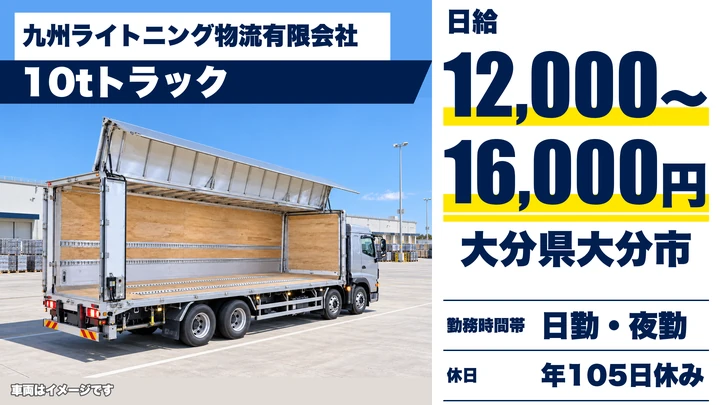 【大分県大分市】8tトラックドライバー/月給換算26万4,200円~35万5,600円