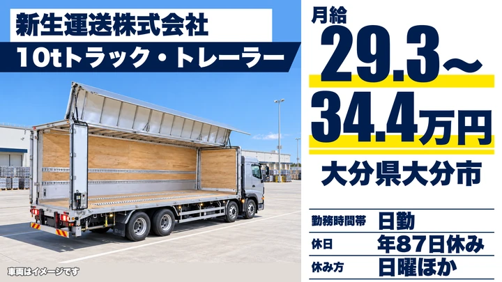 【大分県大分市】8tトラックドライバー/月給293,090円~344,090円