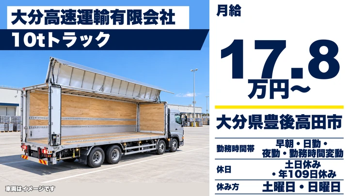 【大分県豊後高田市】8t固定ルート配送／月収18万円~45万円・土日休み