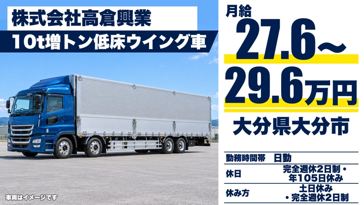 【大分県大分市】8tトラックドライバー／月給27万6,880円~29万6,632円