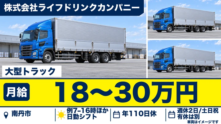 大型トラックドライバー[長距離なし・毎日帰宅OK・入社祝金10万円・社宅完備]