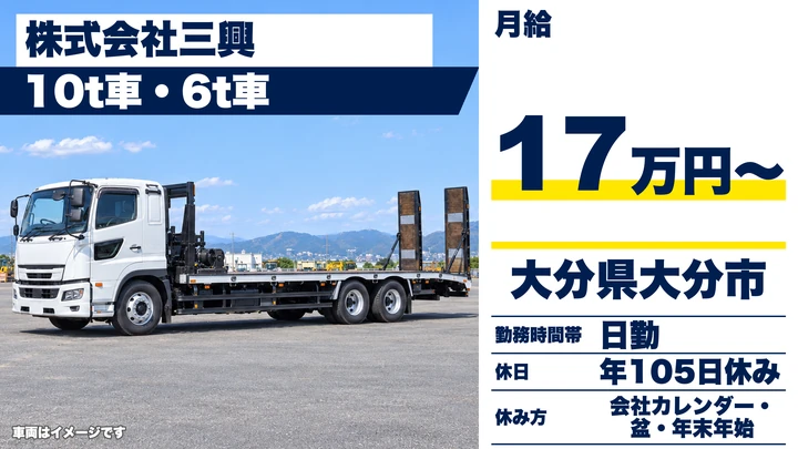 【大分県大分市】8tトラックドライバー／月給17万円・車両運搬