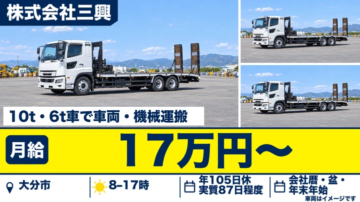 【大分県大分市】8tトラックドライバー/月給17万円・車両運搬