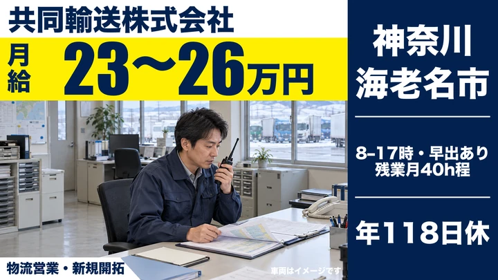 大型免許＠海老名市中野×10t大型ドライバー