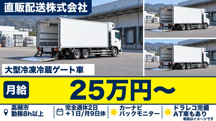 【正社員】大型トラックドライバー 募集！　女性も活躍中！　あなたのライフスタイルに合った配車を行います！
