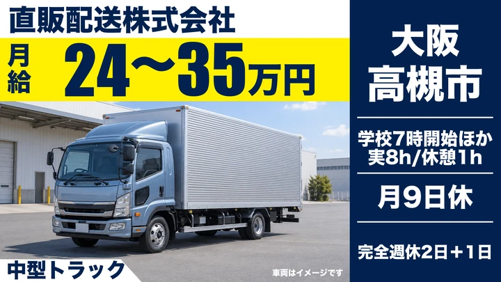 印メグミルク商品の中型ドライバー／完全週休2日制／未経験歓迎